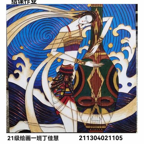 山西大同大学美术学院21级绘画专业C304画室——装饰画类文创与设计