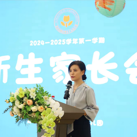 以爱之名 共育美好 ——西安高新区第五十九幼儿园新学期家长会