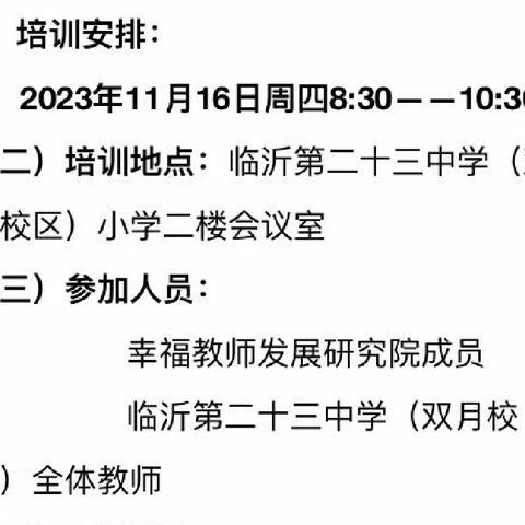 【幸福23中•书法培训】妙笔生花 执笔著情——临沂第二十三中学教师硬笔书法培训