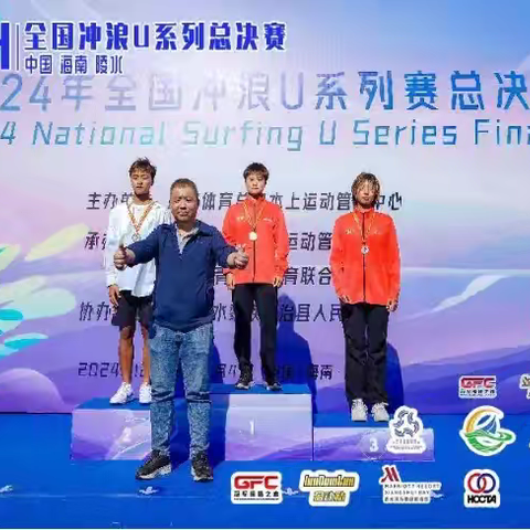 2024年全国冲浪U系列总决赛我市运动员勇夺金牌