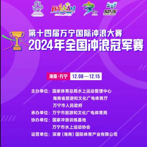 2024年全国冲浪冠军赛我市运动员勇夺金牌