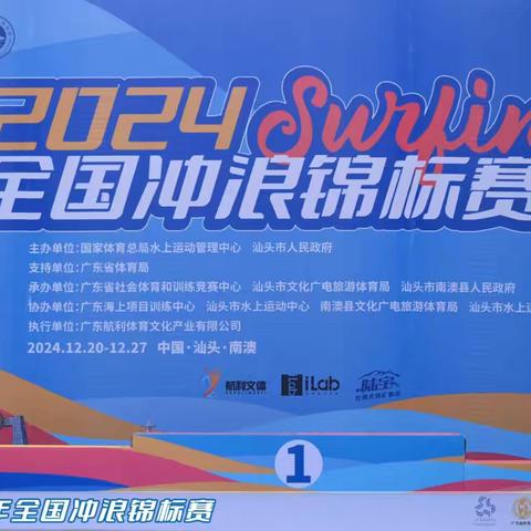 我市运动员在2024年全国冲浪锦标赛再创佳绩