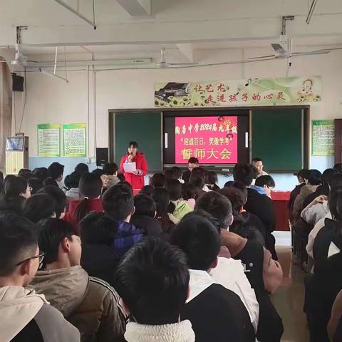 百日奋战誓金榜题名，十年寒窗盼前程似锦——陶唐中学2024届百日誓师大会