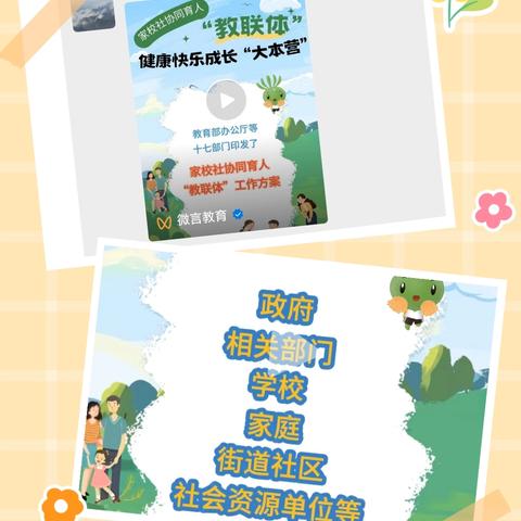 六村小学师生学习《家校社协同育人“教联体”工作方案》