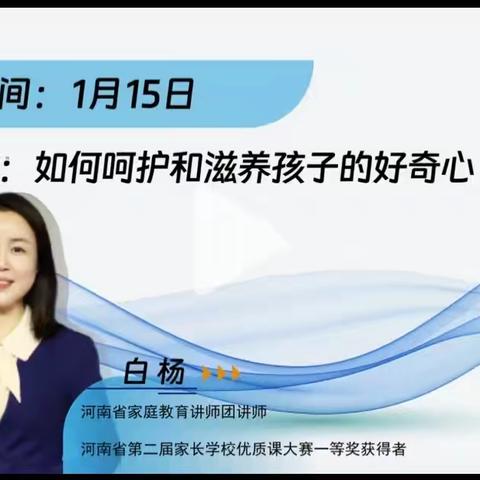 六村小学学习河南家教2025年第一季半月谈