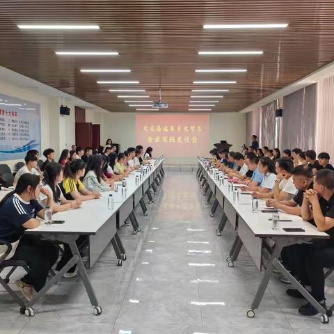 大名县召开返乡大学生与企业见面会