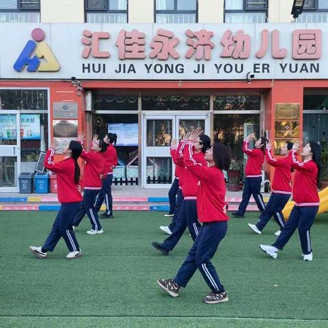 阳光体育║新华区汇佳永济幼儿园进行“幼儿广播体操”教师培训