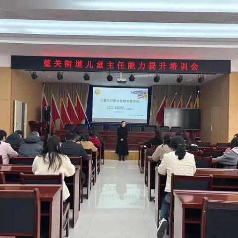 提升服务技能，守护儿童未来——蓝关街道社工站开展儿童主任能力提升培训会