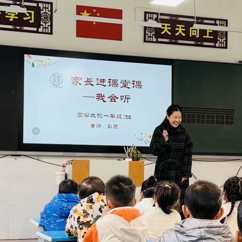 以爱为伴，快乐成长——家长进课堂开课啦 崇实北校一年级（2）班