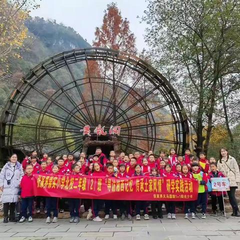 寻访湘西记忆，传承土家风情