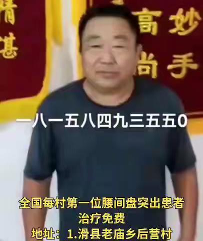 腰间盘突出专科