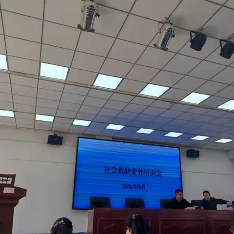 蓝田县民政局召开社会救助业务专题培训会