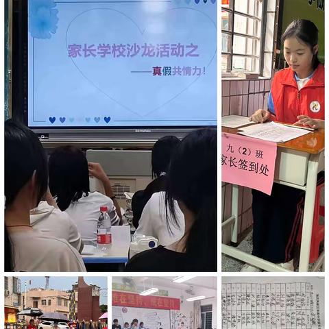 家校共育，守护花开        ——高新区米粮中学八九年级家校活动