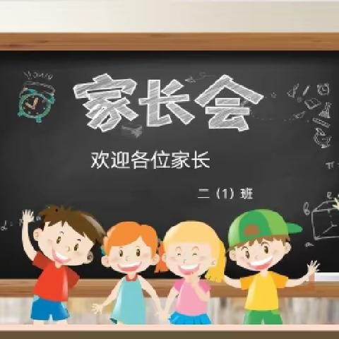 凌源市杨杖子中心小学二年级家长会