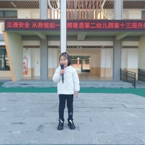 晴隆县第二幼儿园第十三周升旗仪式——《交通安全，从我做起》