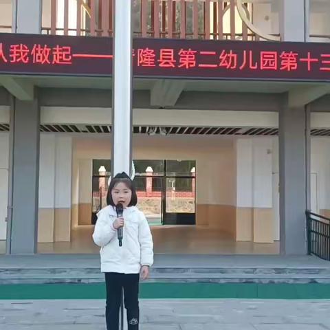 晴隆县第二幼儿园第十三周升旗仪式——《交通安全，从我做起》