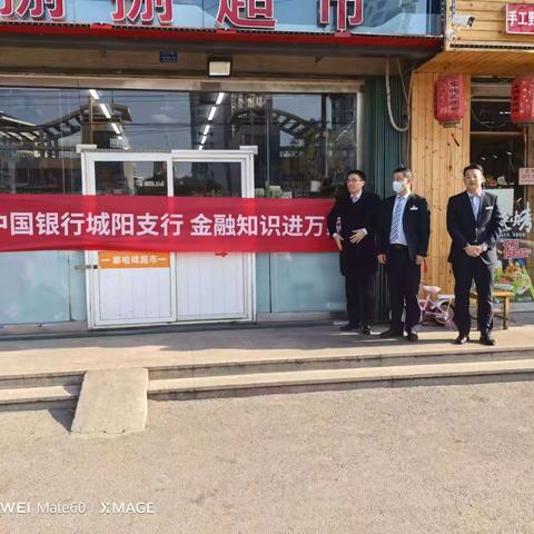 中国银行青岛惜福镇支行开展"金融消费者权益保护教育宣传”活动