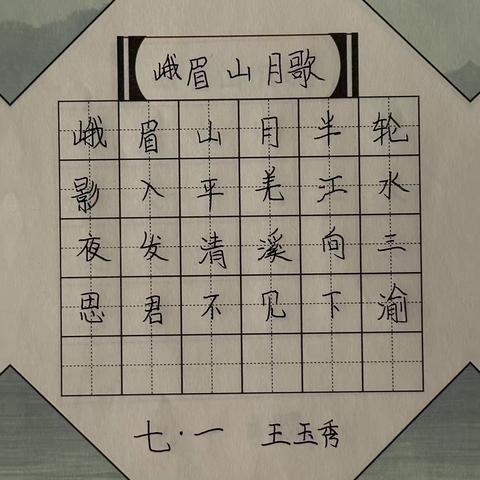 羊郡中学初中部学生练字阶段性成果展示（五）