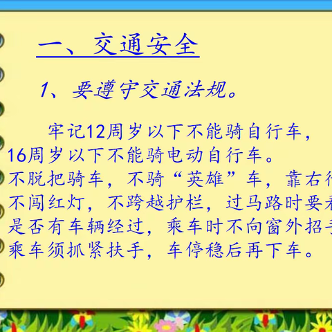 滨城区第八中学一年级一班开展交通安全主题班会