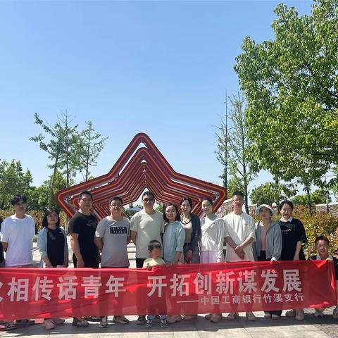 竹溪支行开展“薪火相传话青年，开拓创新谋发展”主题团建活动