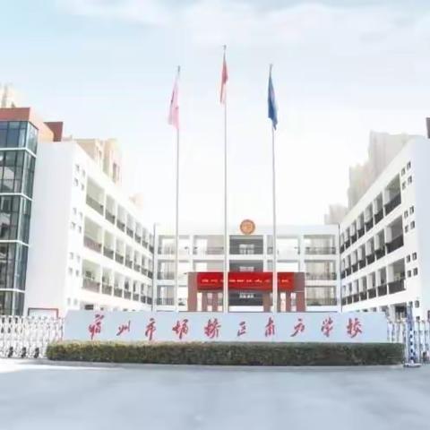 南方学校第六大周