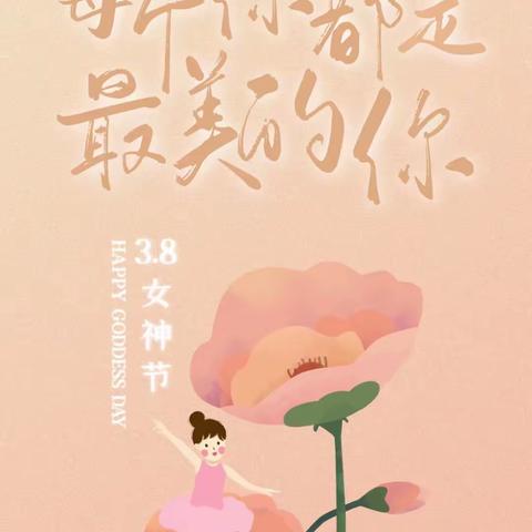 【女神节.花样宠爱】——芦头幼儿园大二班三.八妇女节活动