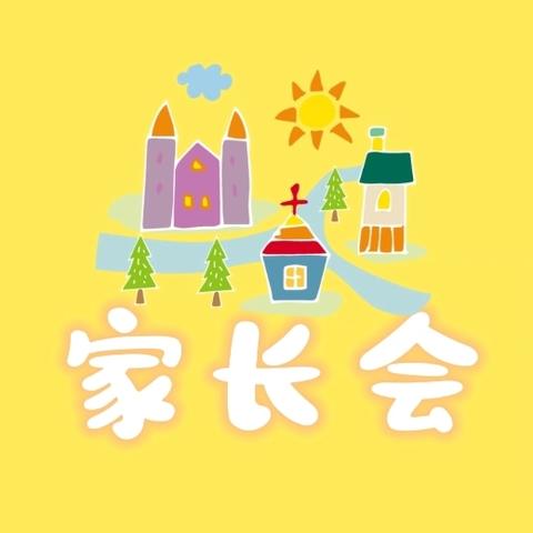 家园共育，携手同行——汉滨区中原镇幼儿园春季新学期家长会