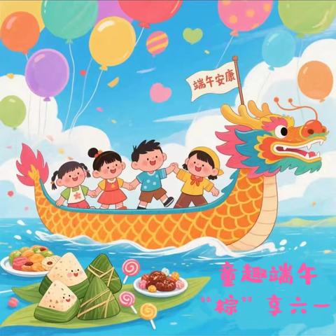 “童趣端午 · 粽享六一”— —31628部队幼儿园亲子活动纪实
