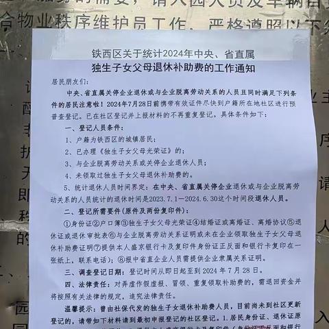 笃工街道北二中路社区预普查2024年中央、省直属独生子女父母退休补助费申报工作