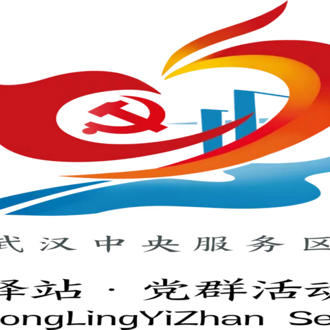 汉正街辅料市场浙江党支部 2024年2月支部主题党日