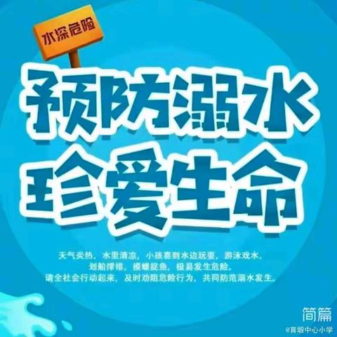 与爱同行，家校共育——育塅中心小学防溺水专题活动