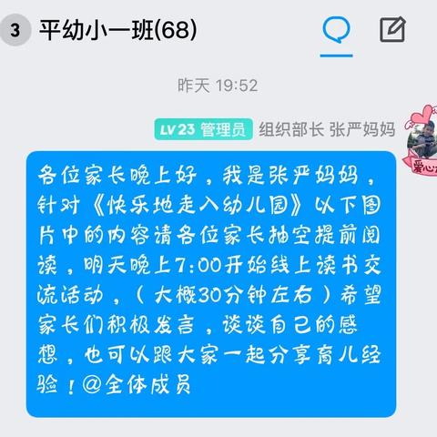 镇江新区平昌幼儿园小一班线上读书会——充满信心的跨过入园焦虑障碍