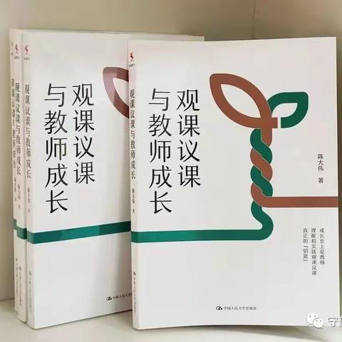 【书香梨香】典耀中华 培根润心—梨香小学“典耀中华”阅读项目之二年级语文教师共读一本书《观课议课与教师成长》