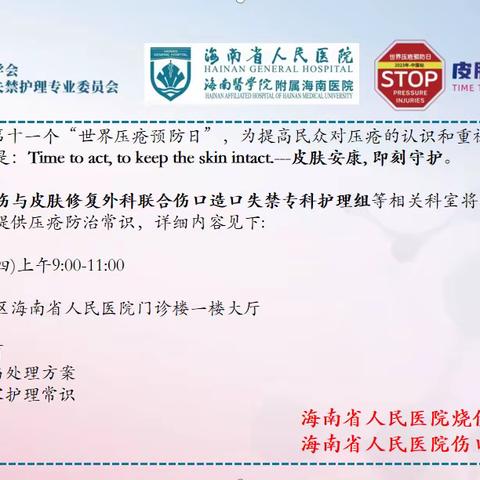 【皮肤安康，即刻守护】海南省人民医院举行世界压疮预防日义诊活动