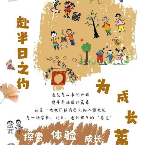 赴半日之约，为成长蓄力——走马岭园林幼儿园小一班家长半日开放活动