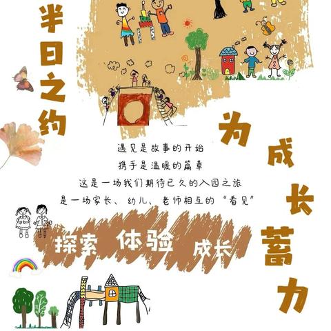 赴半日之约，为成长蓄力——走马岭园林幼儿园小一班家长半日开放活动