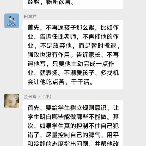 交流学习提升，共促服务优化——伊川县白瑞乐名班主任工作室第三次微话题研讨活动