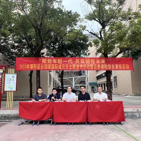 谷饶镇举办2024年国际减灾日主题宣传活动暨应急避险综合演练活动