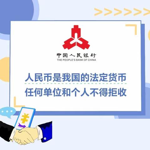 南阳村镇银行营业部拒收人民币现金专项整治工作周报