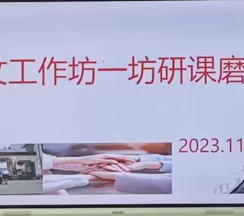 暖阳沐初心  研磨促成长           ——2023年沅江市初中语文工作坊一坊第三次线下研修活动（新东阁组）