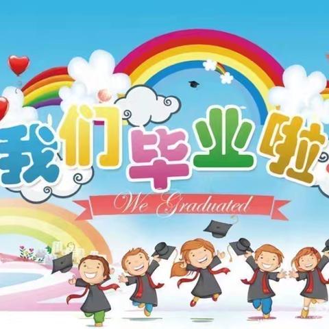 【你好·闪闪发光的小孩】高昌区六幼教育集团三堡乡中心幼儿园大班毕业典礼