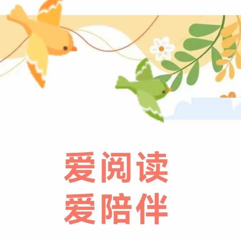 【金童子童馨幼儿园】爱阅读，爱陪伴 —— 百日读书打卡活动来啦！