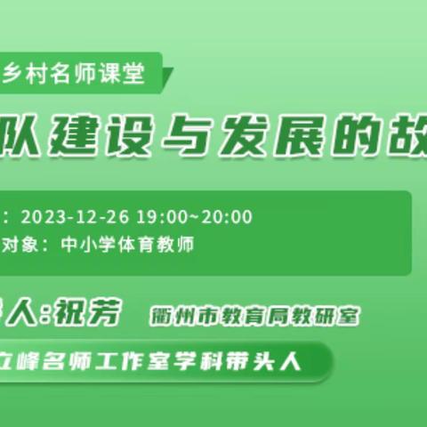 聆听专家讲座·提升团队素养——记拱墅区林婷运河名师工作室线上参加省余立峰名师工作室讲座活动