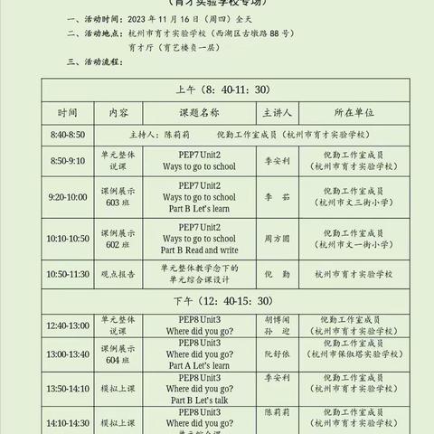 以研促教，以知促行—记倪勤项目制名师工作室“新课标理念下的单元整体教学”研讨活动(四)1.0