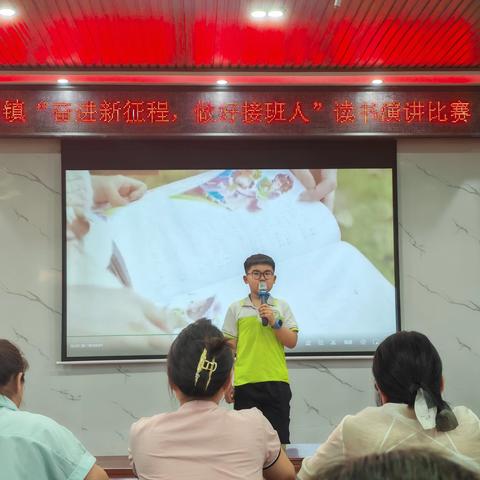 “奋进新征程，做好接班人”主题演讲比赛      ——永城市酂阳镇中小学生读书活动