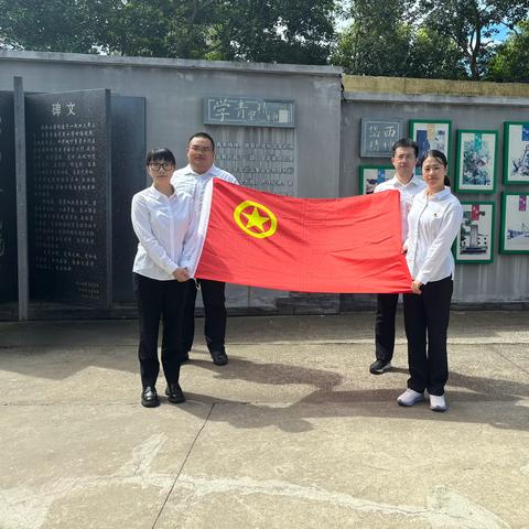 铭记青黑史，奋进新时代  ‍——岱山支行团支部追随支行党总支赴革命陈列馆开展主题学习活动