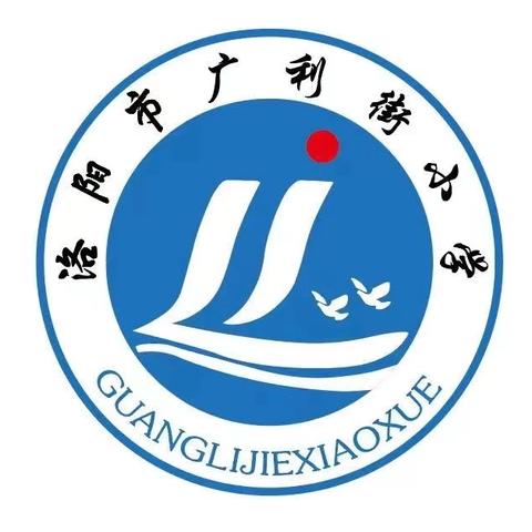 教育好景君须记，最是切磋琢磨时——洛阳市广利街小学五年级数学大教研活动