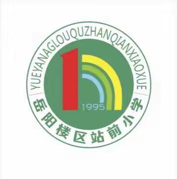 勇毅笃行 长风万里——站前小学2023年下学期艺体教研组第四次教研活动