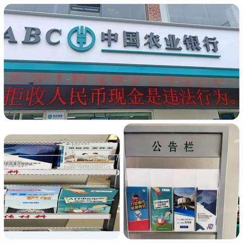 农行连城支行开展整治拒收现金宣传活动