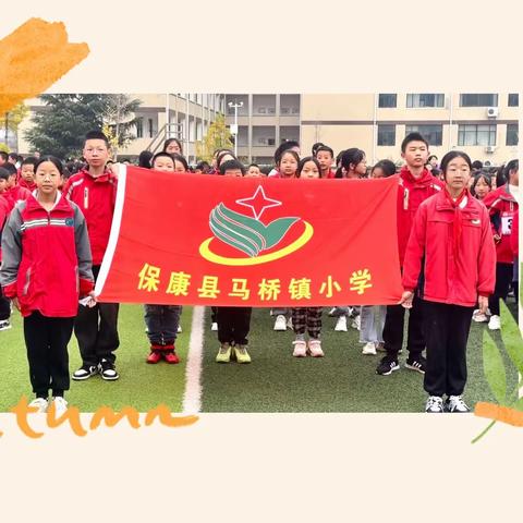 以运动之名 行青春之实 | 马桥镇小学冬季运动会纪实